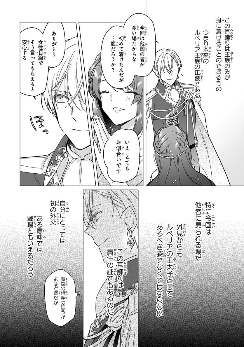 ルベリア王国物語 第22.1話 - Trang 11