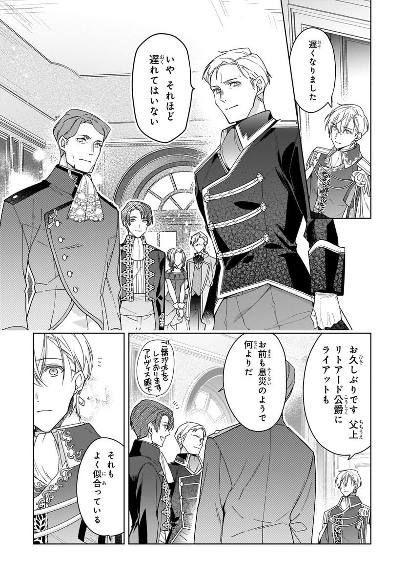 ルベリア王国物語 第22.1話 - Trang 3