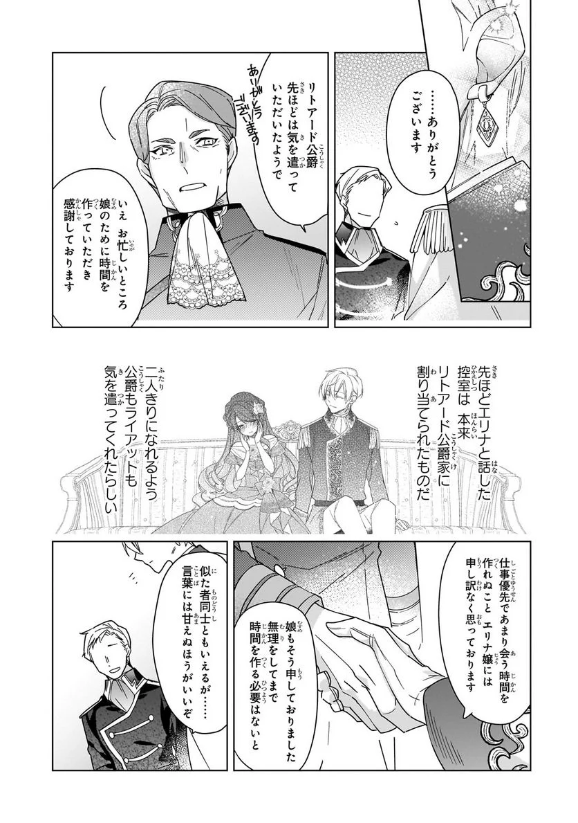 ルベリア王国物語 第22.1話 - Trang 4