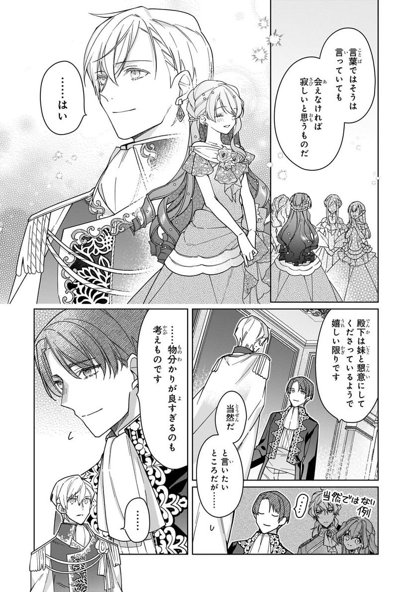 ルベリア王国物語 第22.1話 - Trang 5