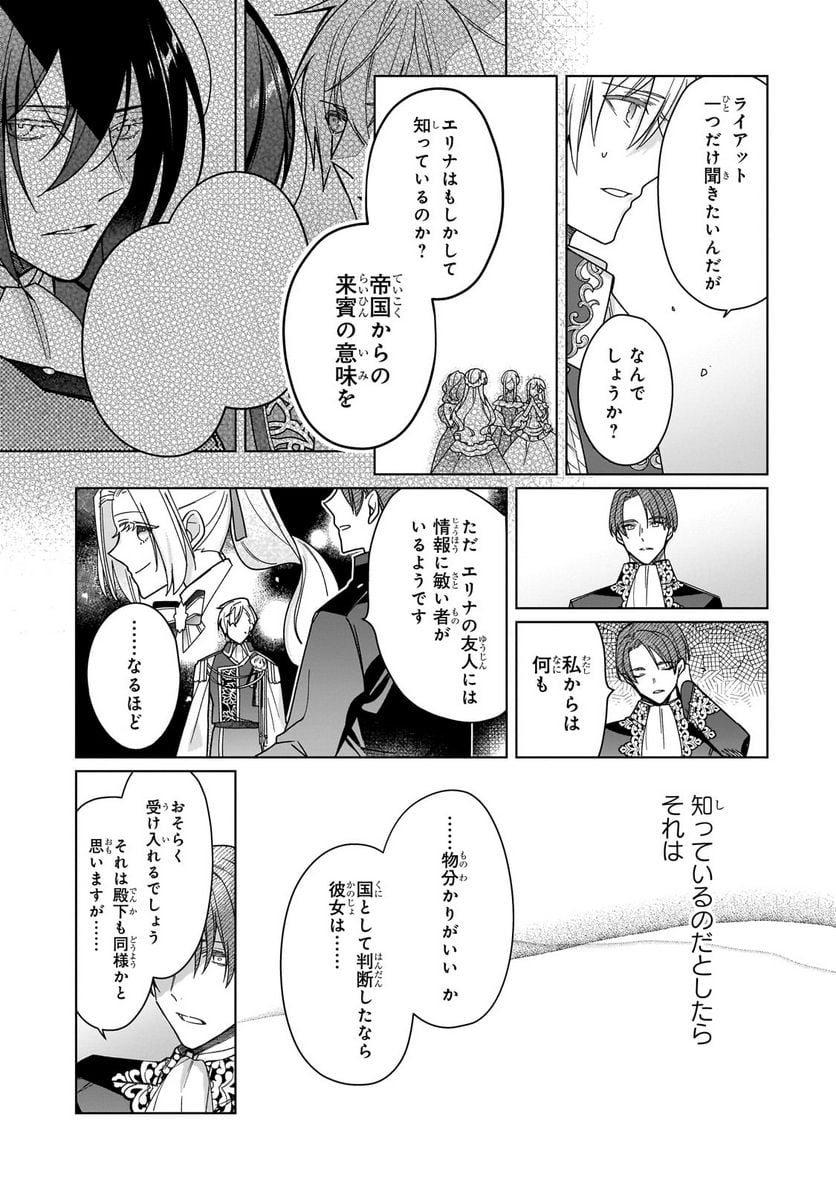 ルベリア王国物語 第22.1話 - Trang 6