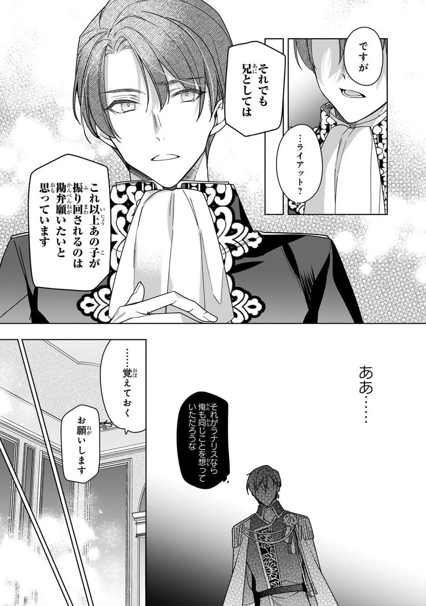 ルベリア王国物語 第22.1話 - Trang 7