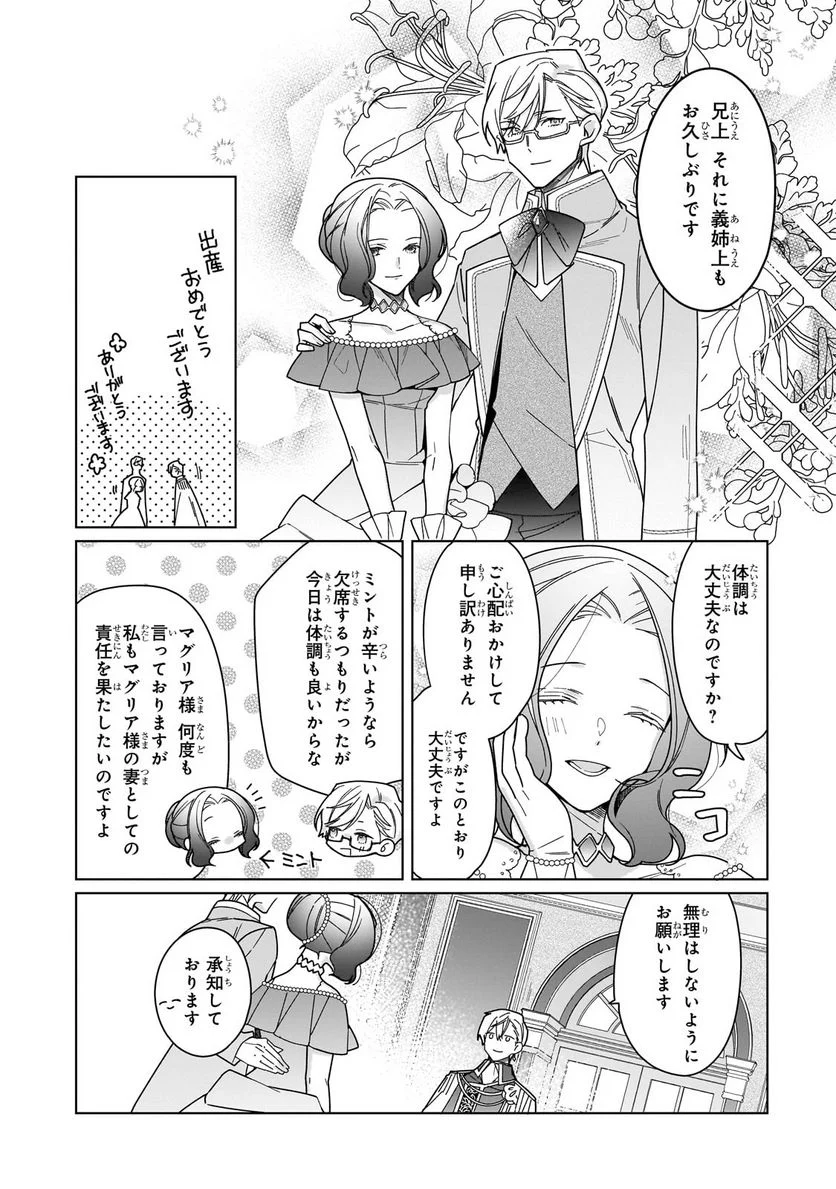 ルベリア王国物語 第22.1話 - Trang 8