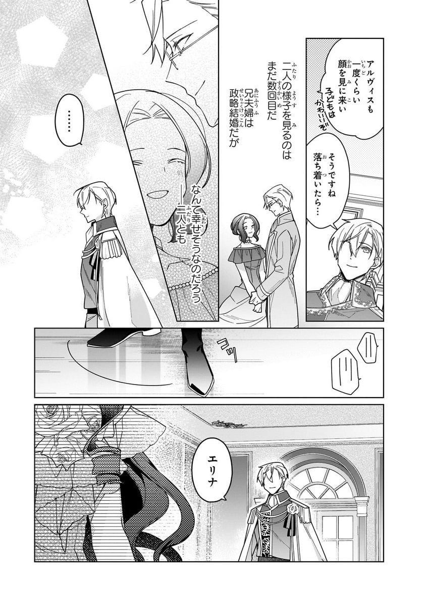 ルベリア王国物語 第22.1話 - Trang 9