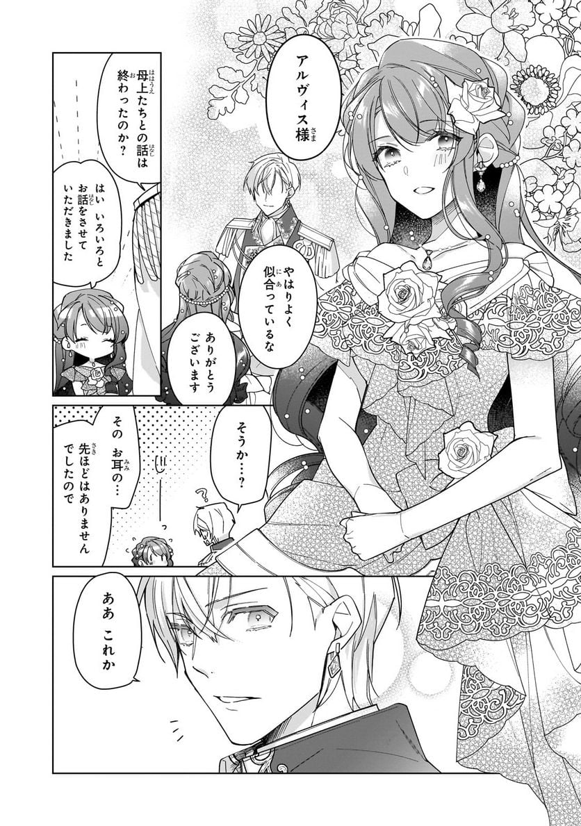 ルベリア王国物語 第22.1話 - Trang 10