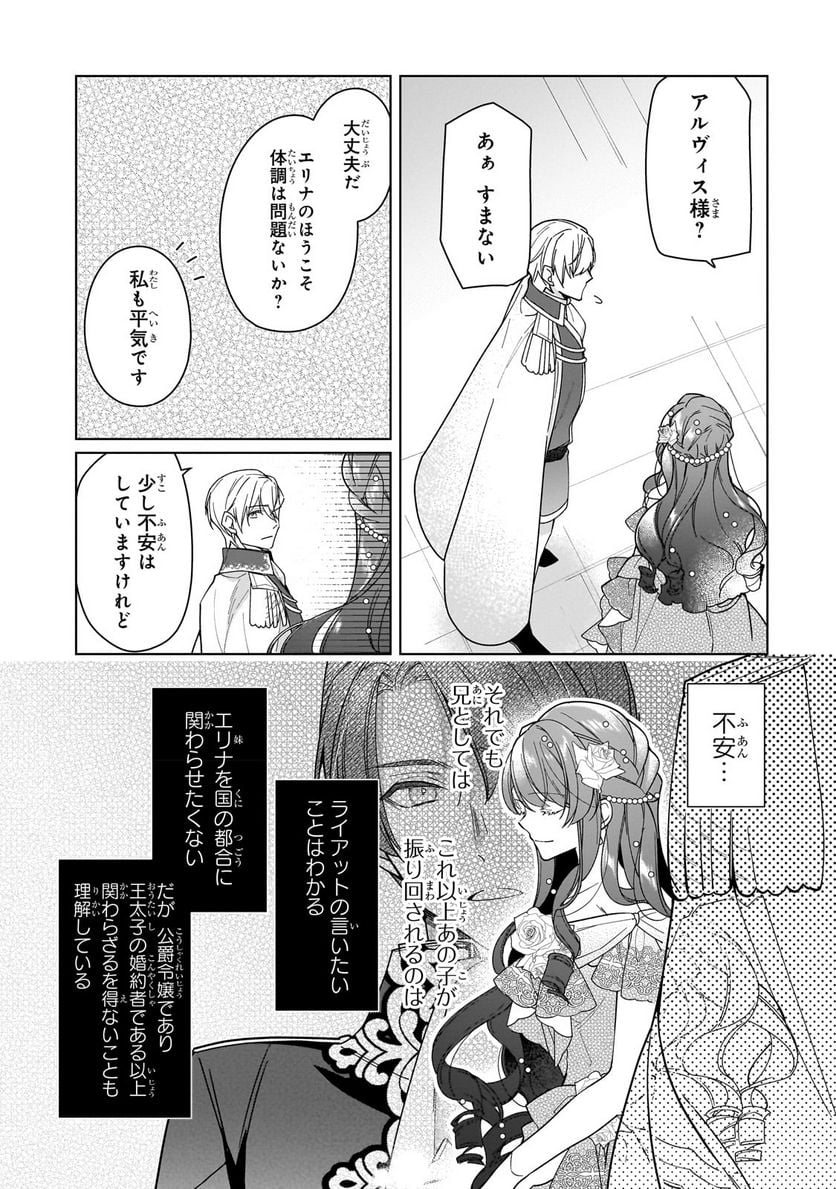ルベリア王国物語 第22.2話 - Trang 1