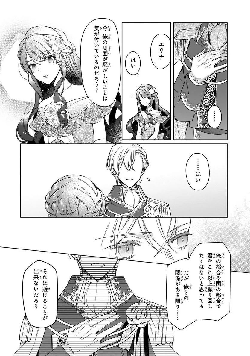 ルベリア王国物語 第22.2話 - Trang 2