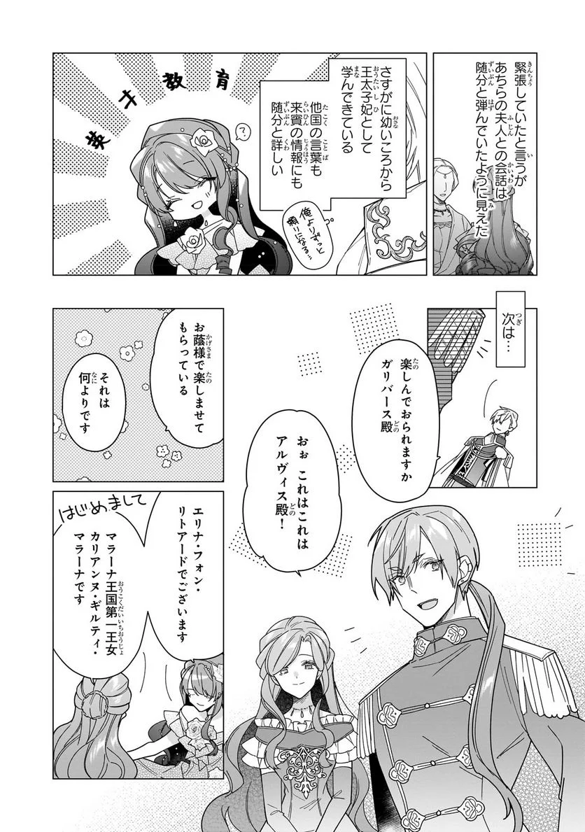 ルベリア王国物語 第22.2話 - Trang 11