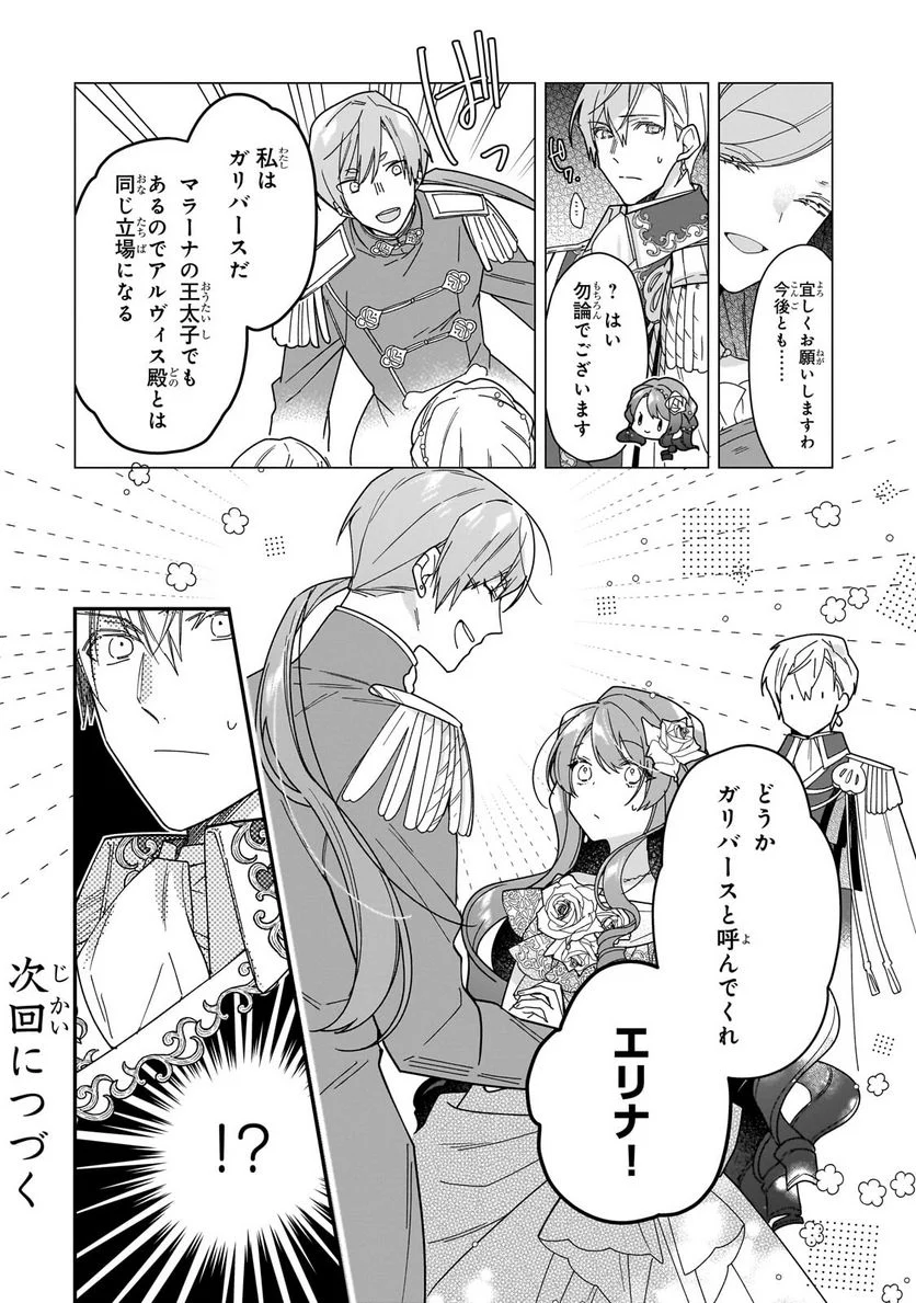 ルベリア王国物語 第22.2話 - Trang 12