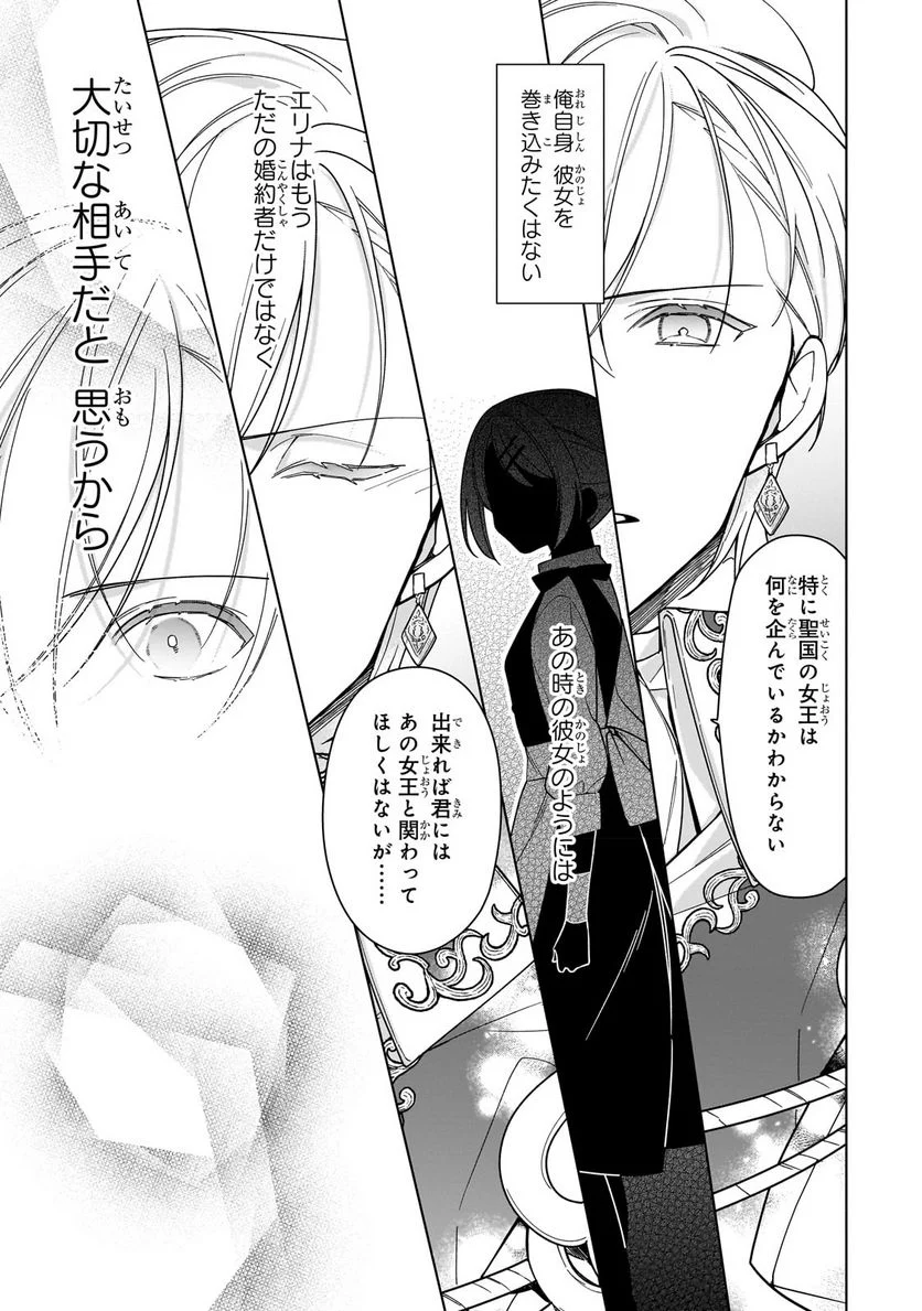 ルベリア王国物語 第22.2話 - Trang 3