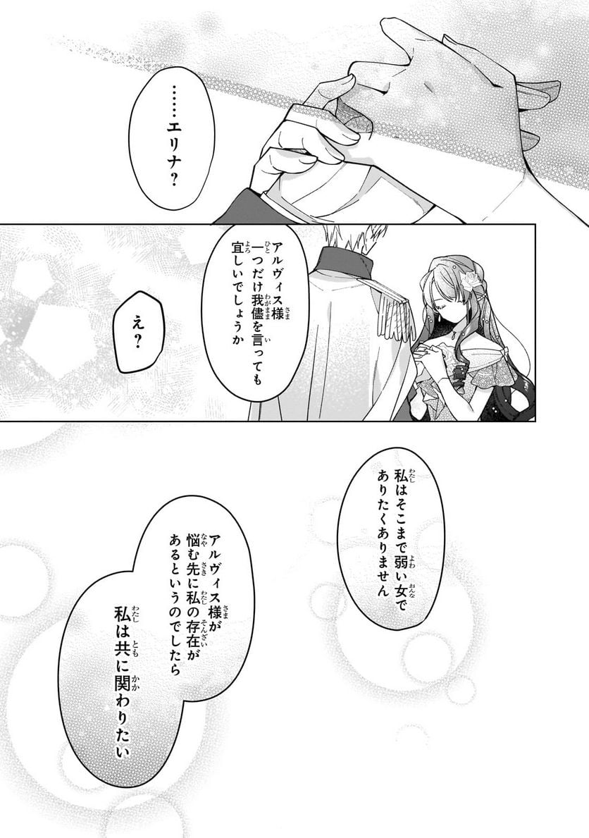 ルベリア王国物語 第22.2話 - Trang 4
