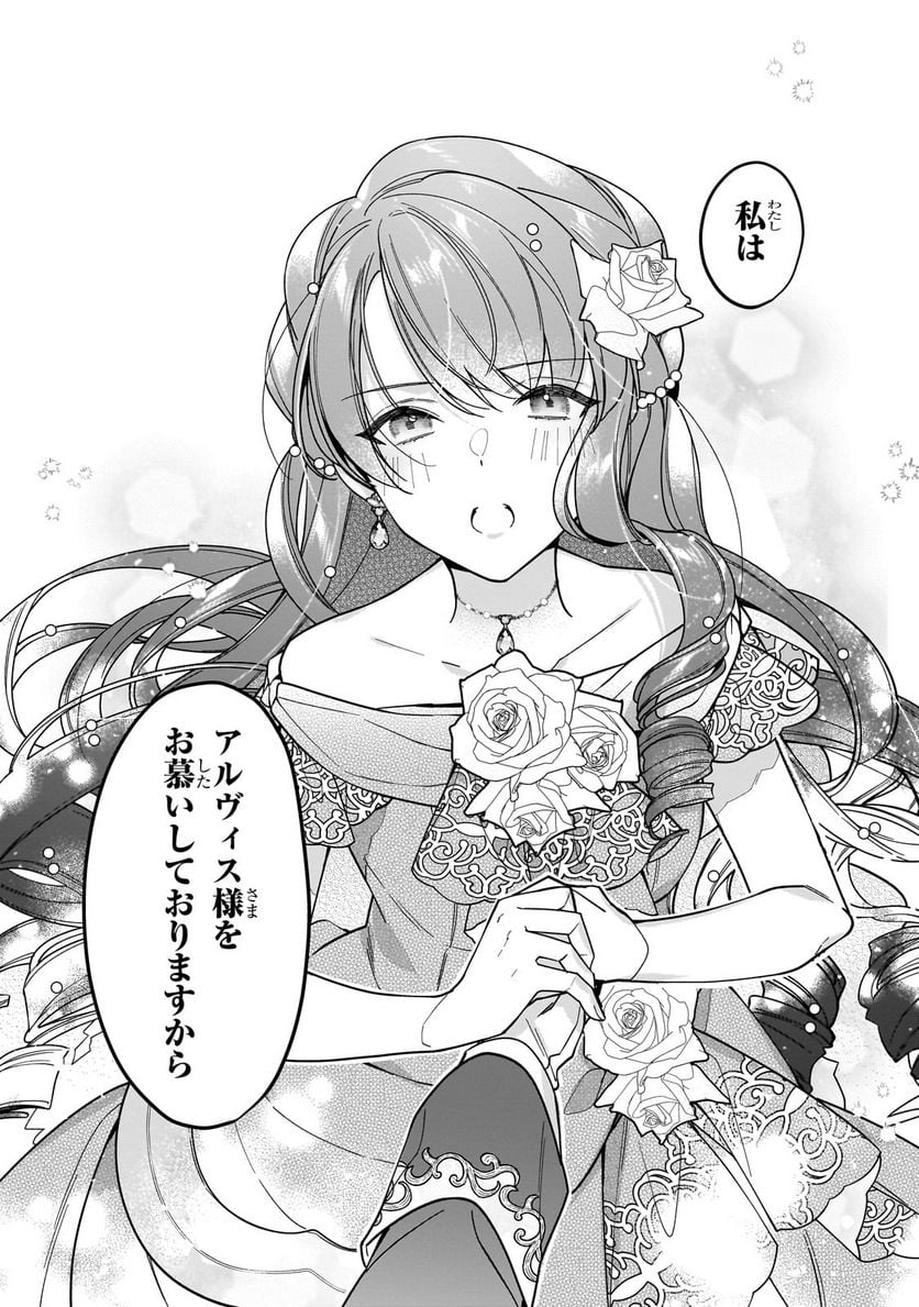 ルベリア王国物語 第22.2話 - Trang 5