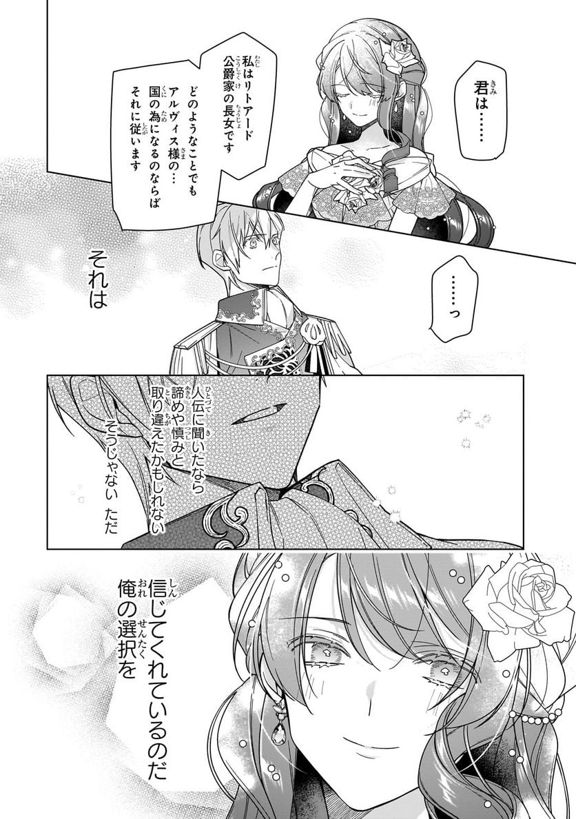 ルベリア王国物語 第22.2話 - Trang 6