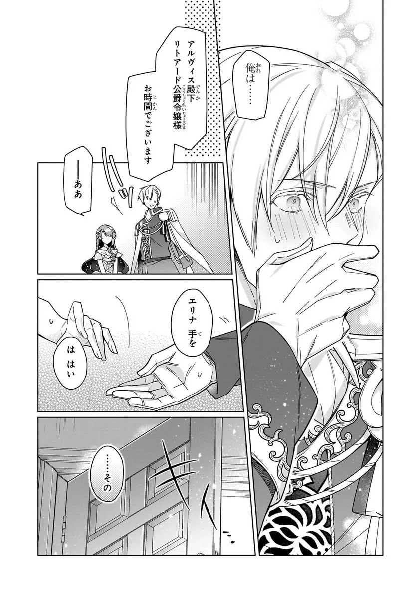 ルベリア王国物語 第22.2話 - Trang 7