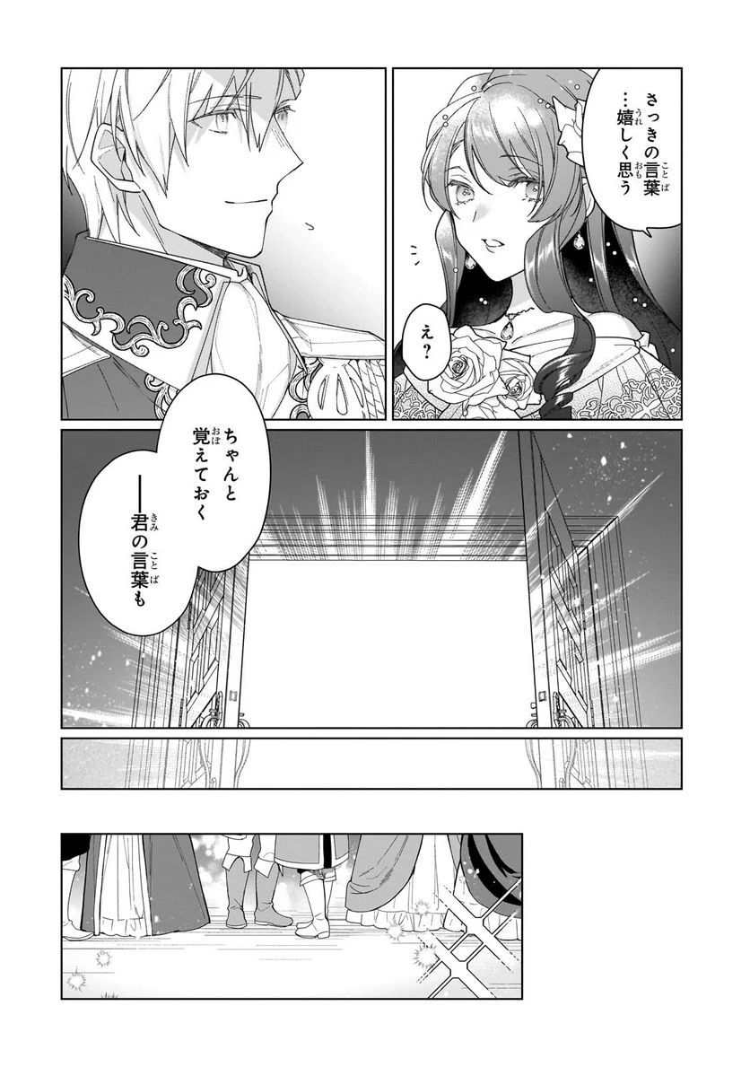 ルベリア王国物語 第22.2話 - Trang 8