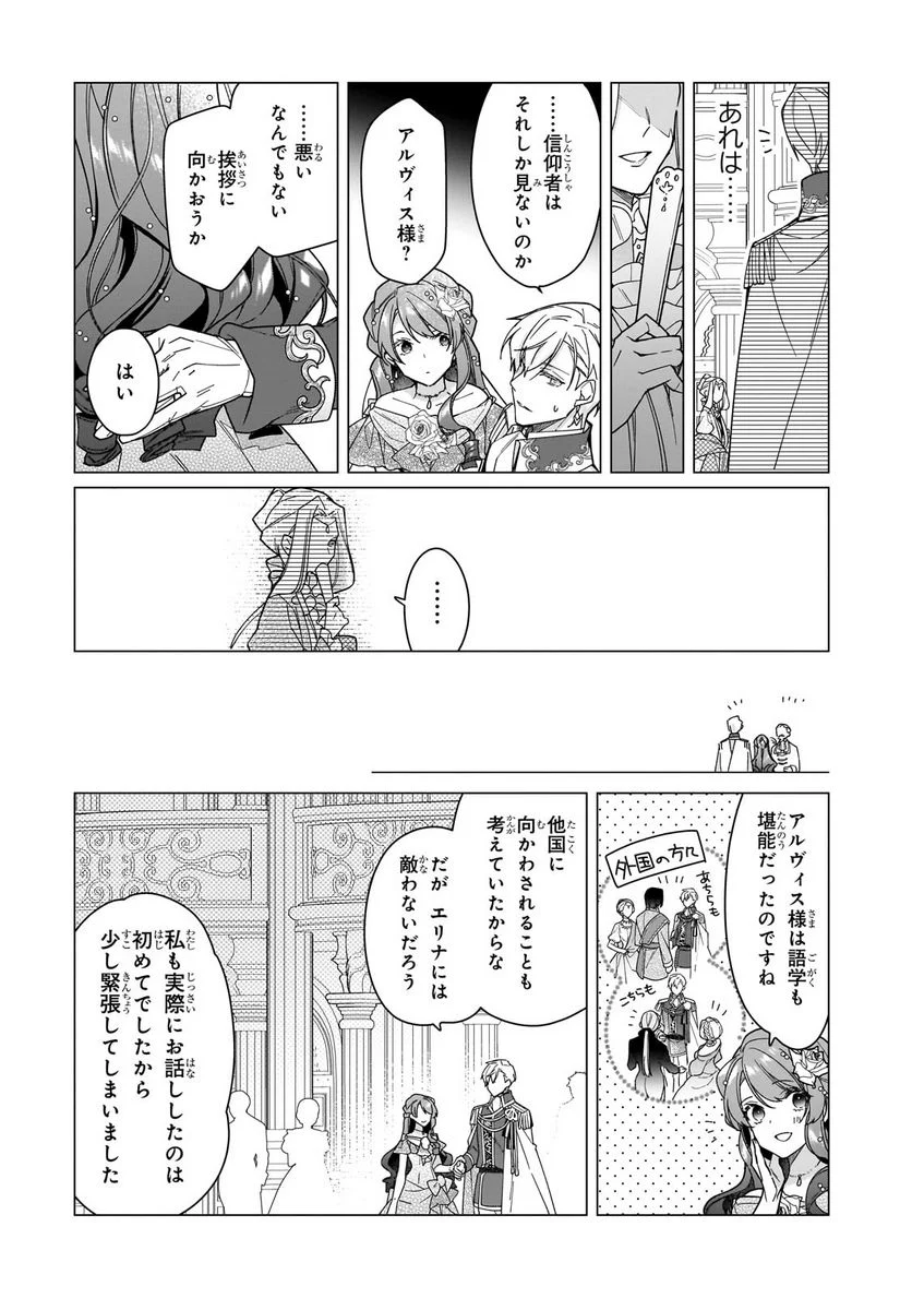 ルベリア王国物語 第22.2話 - Trang 10