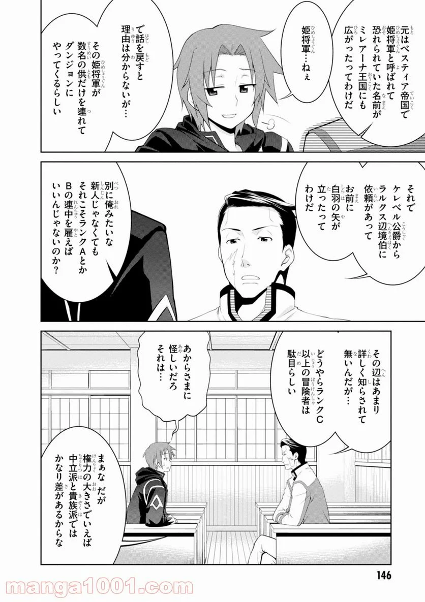 レジェンド (たかの雅治) - 第18話 - Page 12