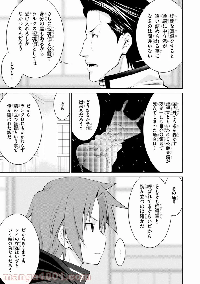 レジェンド (たかの雅治) - 第18話 - Page 13