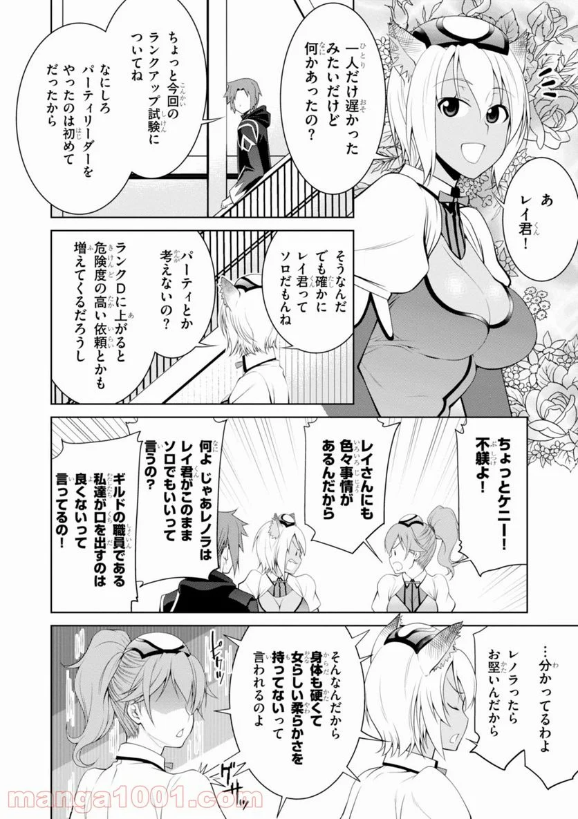 レジェンド (たかの雅治) - 第18話 - Page 16