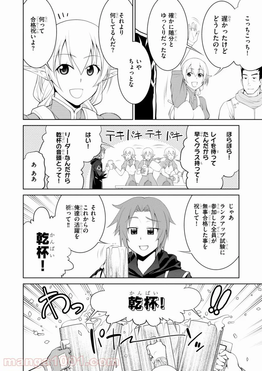 レジェンド (たかの雅治) - 第18話 - Page 18