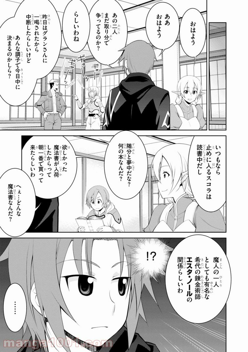 レジェンド (たかの雅治) - 第18話 - Page 3