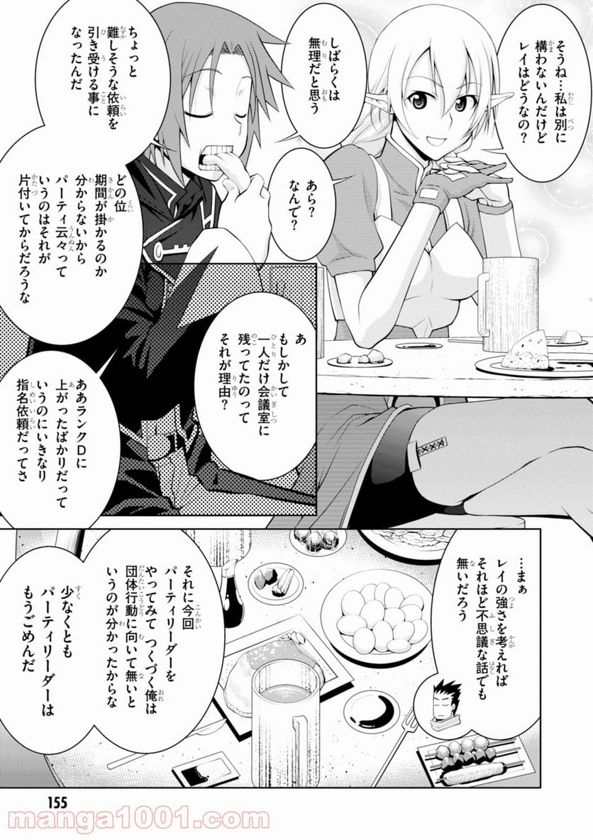 レジェンド (たかの雅治) - 第18話 - Page 21