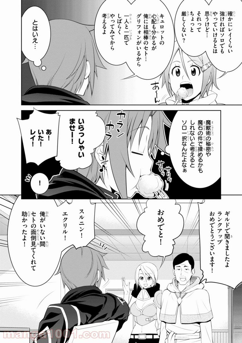 レジェンド (たかの雅治) - 第18話 - Page 22