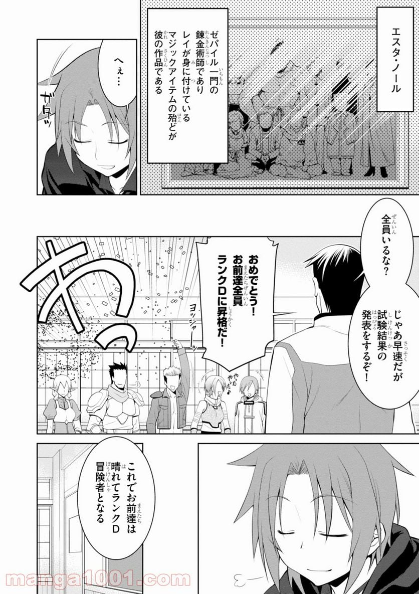 レジェンド (たかの雅治) - 第18話 - Page 4