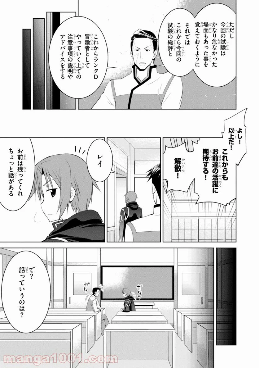 レジェンド (たかの雅治) - 第18話 - Page 5