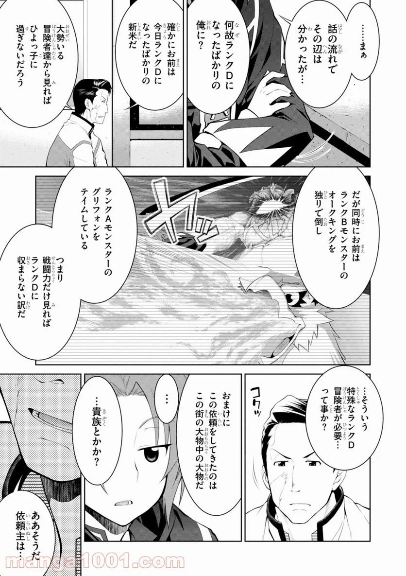 レジェンド (たかの雅治) - 第18話 - Page 7