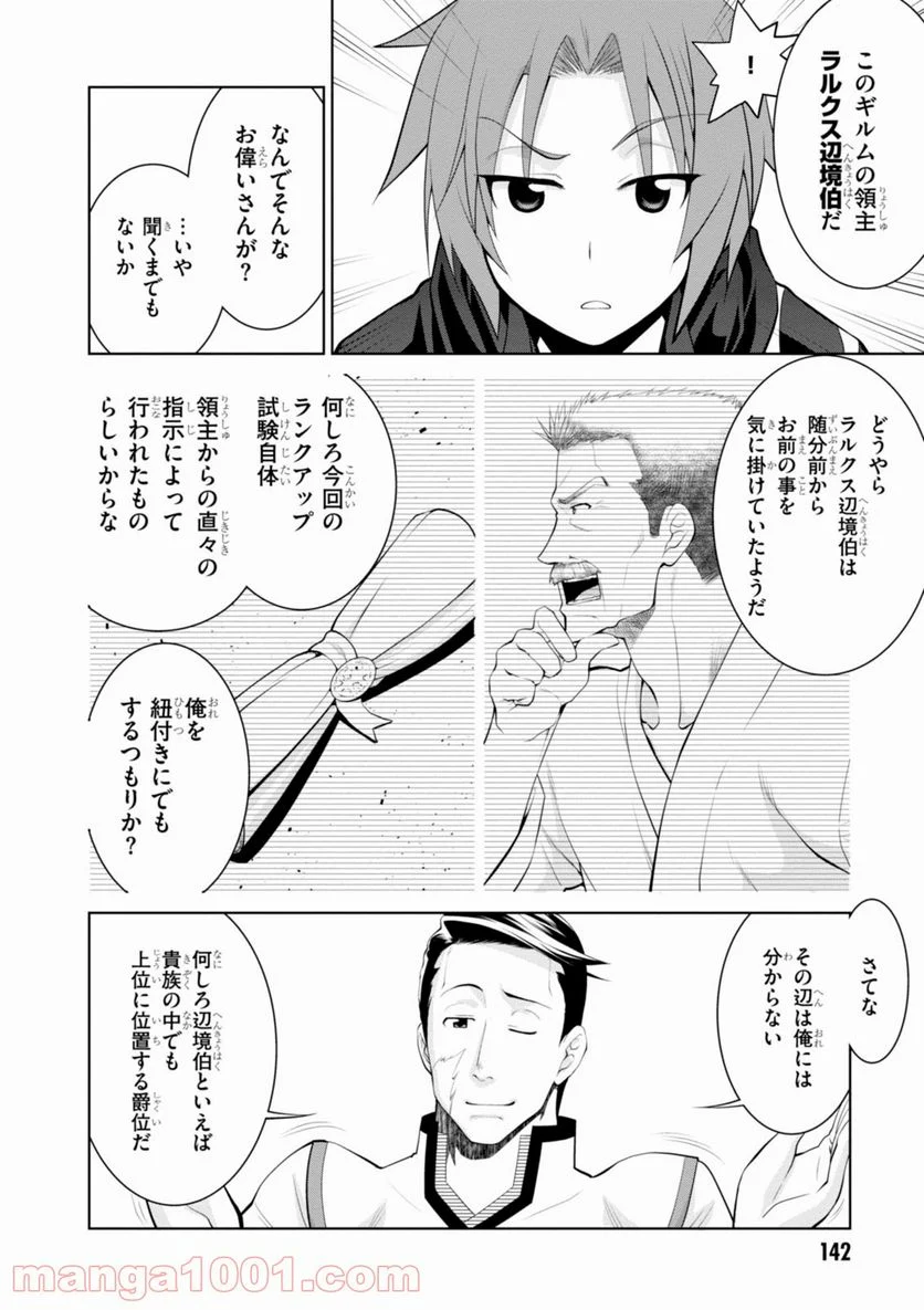 レジェンド (たかの雅治) - 第18話 - Page 8