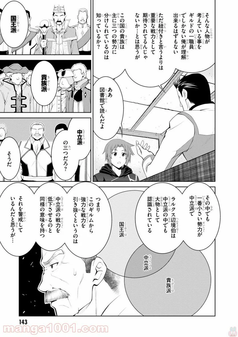 レジェンド (たかの雅治) - 第18話 - Page 9