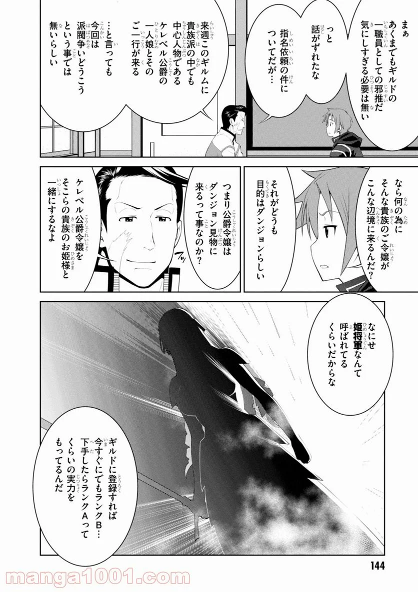 レジェンド (たかの雅治) - 第18話 - Page 10