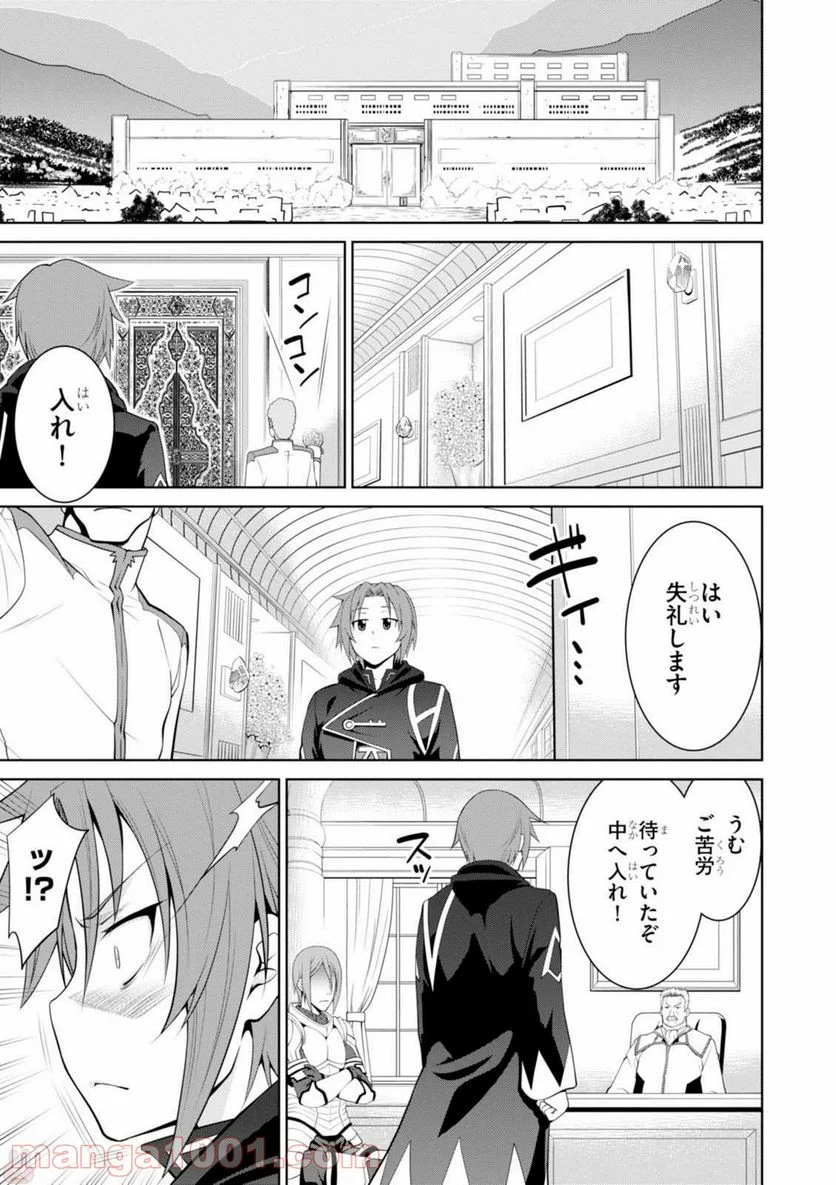 レジェンド (たかの雅治) - 第19話 - Page 13