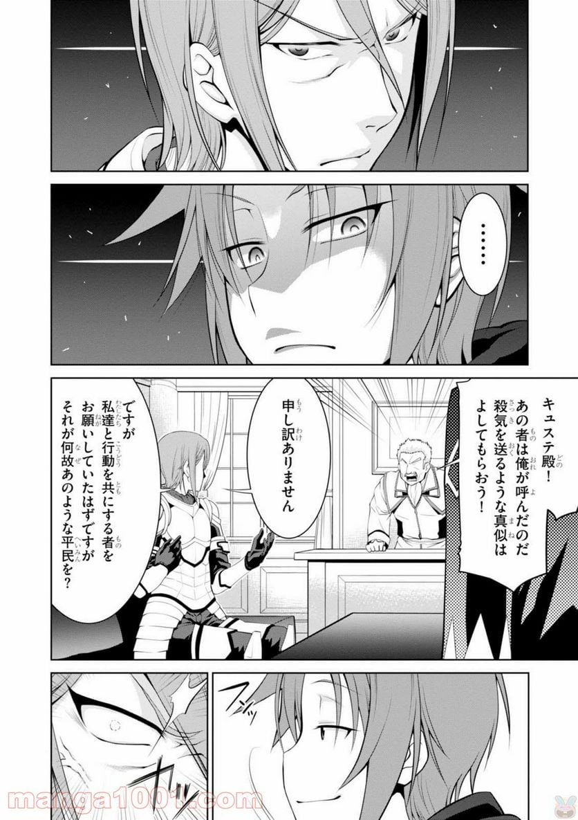 レジェンド (たかの雅治) - 第19話 - Page 14