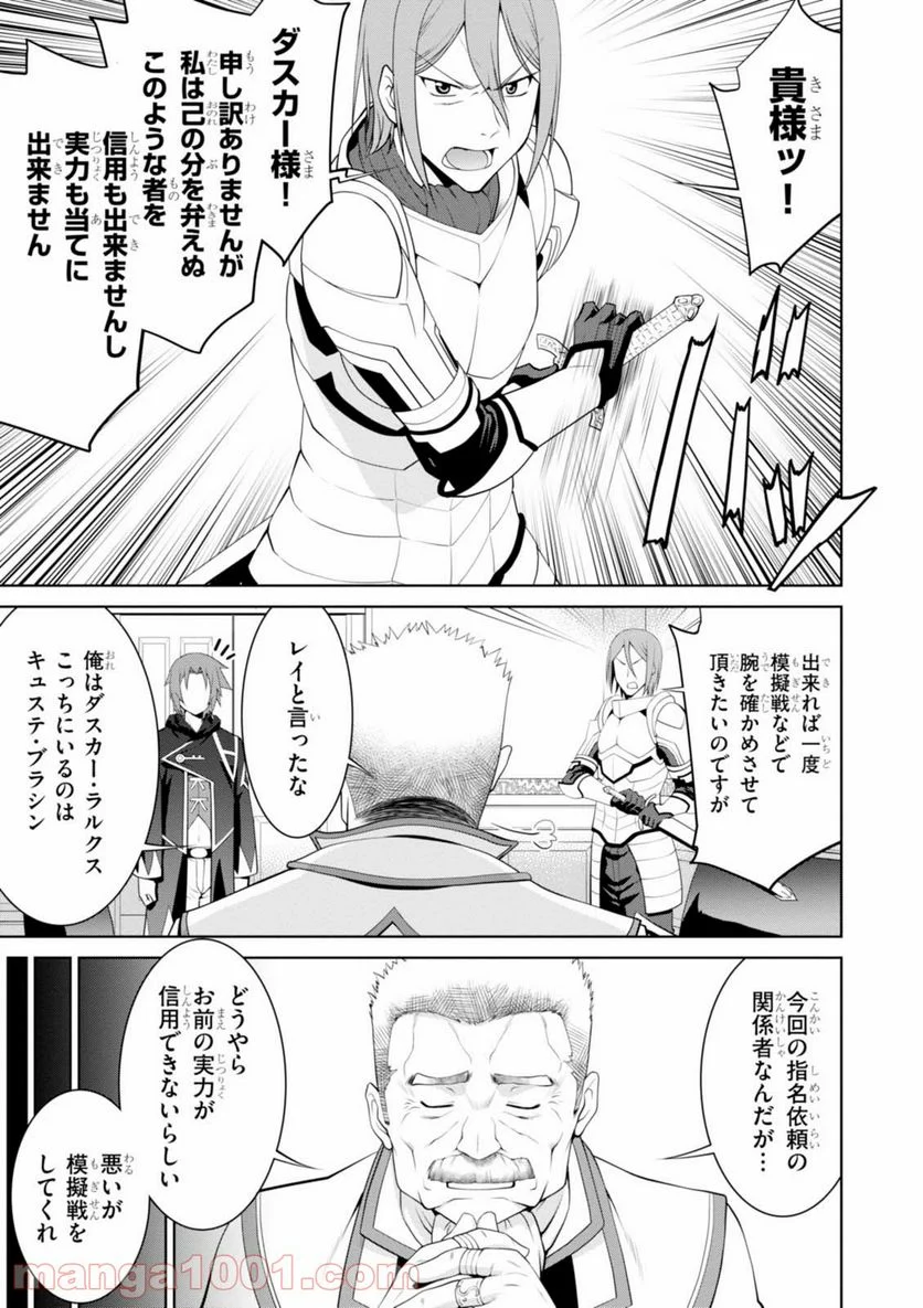 レジェンド (たかの雅治) - 第19話 - Page 15