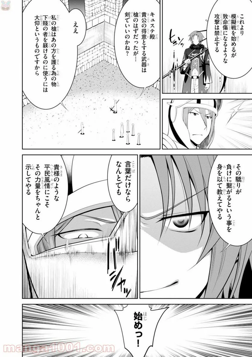 レジェンド (たかの雅治) - 第19話 - Page 16