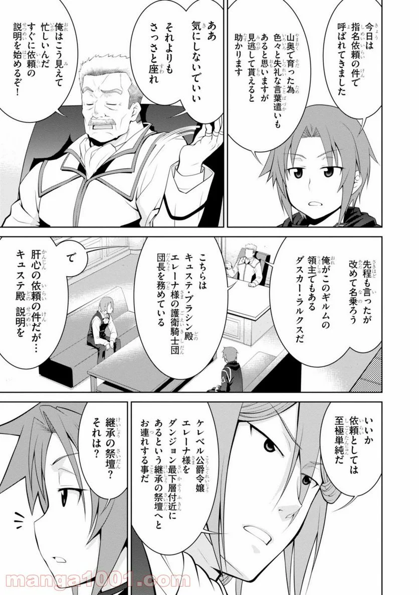 レジェンド (たかの雅治) - 第19話 - Page 25