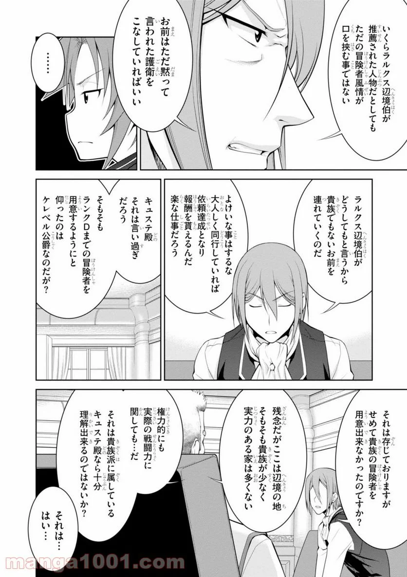 レジェンド (たかの雅治) - 第19話 - Page 26