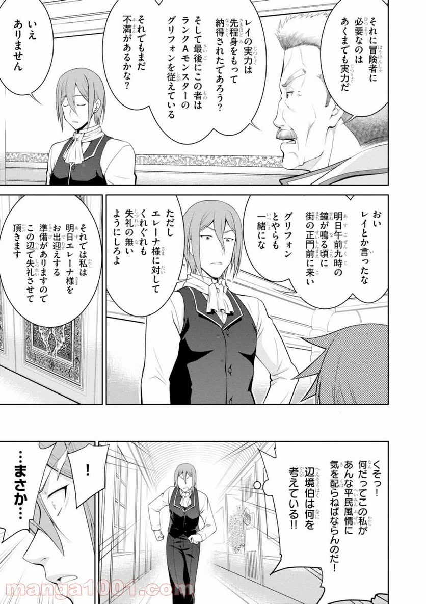 レジェンド (たかの雅治) - 第19話 - Page 27