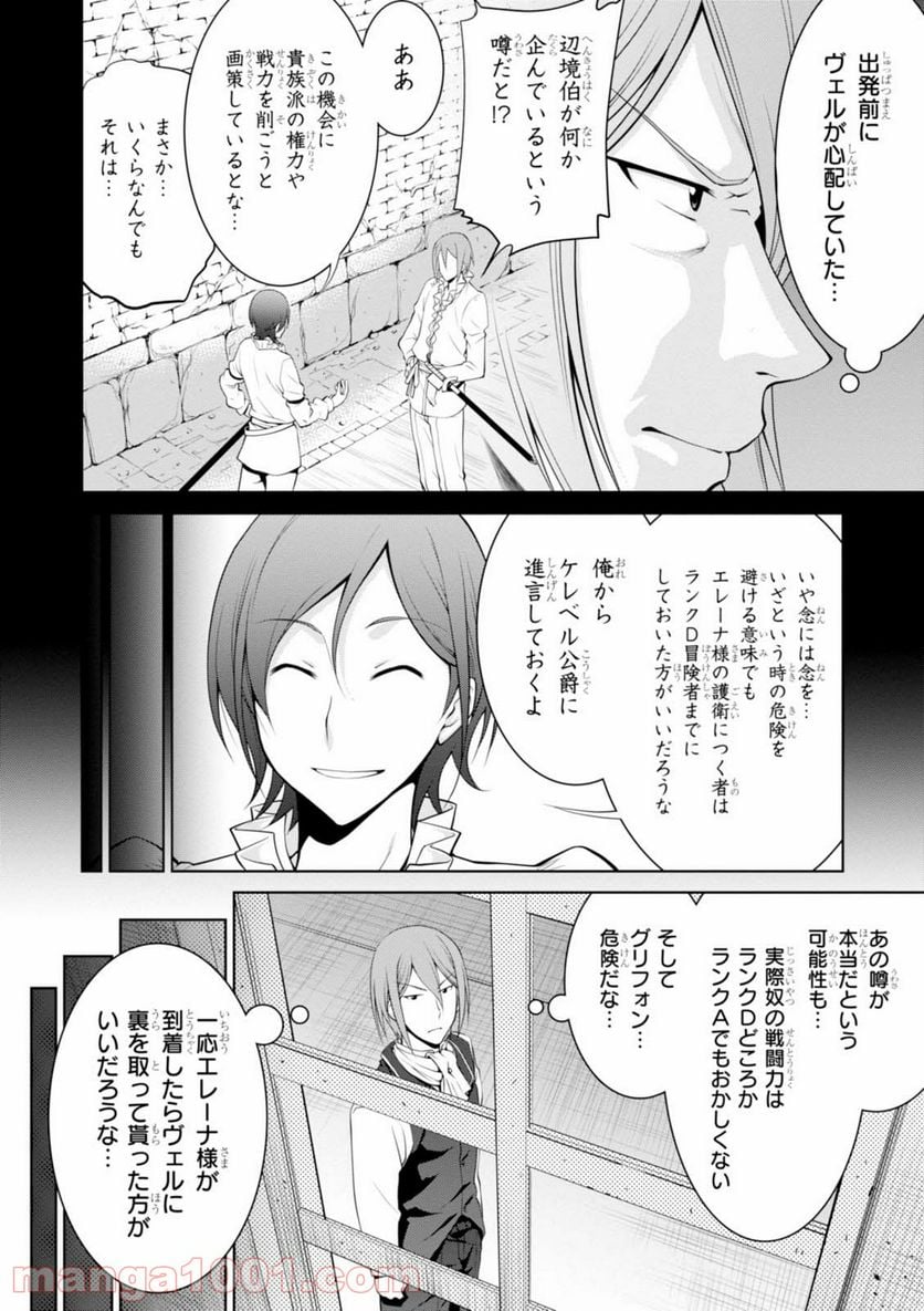 レジェンド (たかの雅治) - 第19話 - Page 28