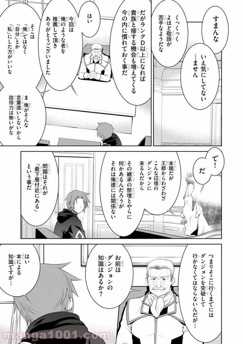 レジェンド (たかの雅治) - 第19話 - Page 29