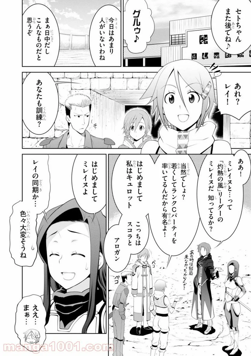 レジェンド (たかの雅治) - 第19話 - Page 4