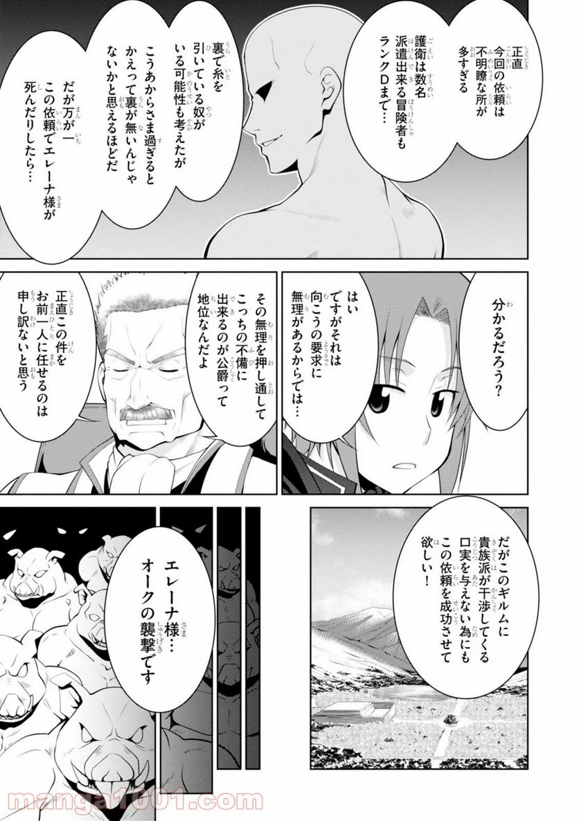 レジェンド (たかの雅治) - 第19話 - Page 31