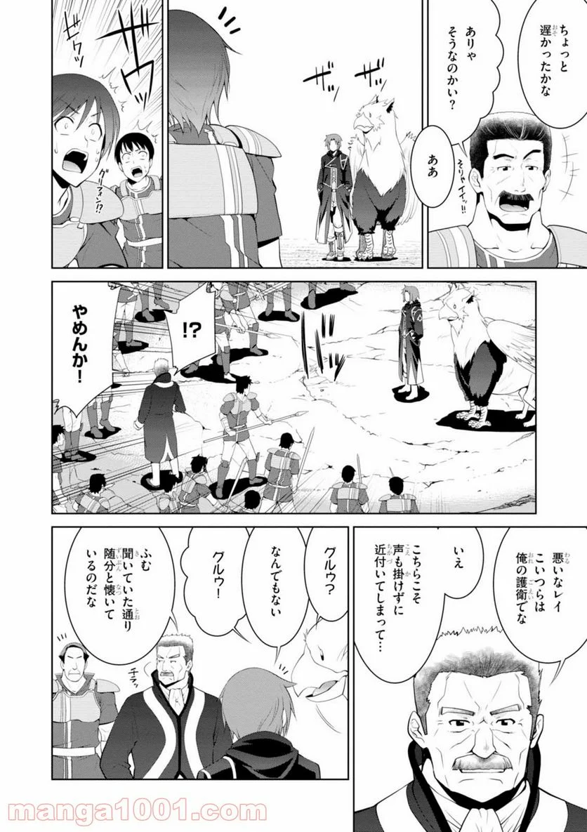 レジェンド (たかの雅治) - 第20話 - Page 12