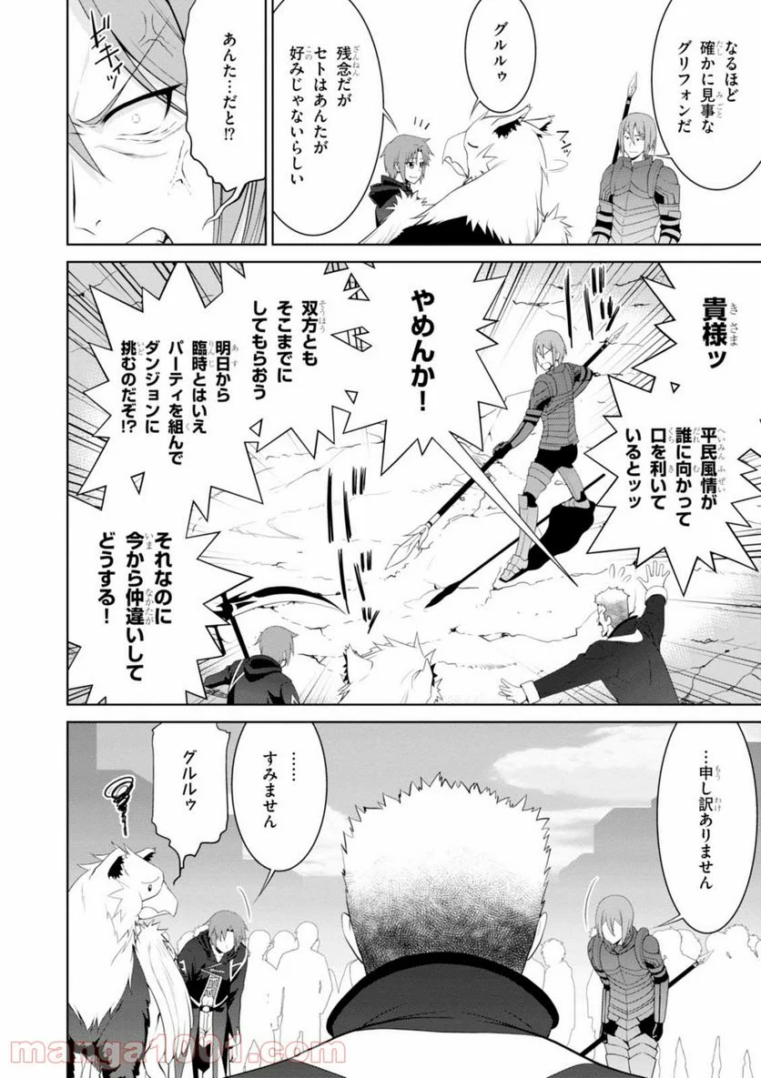 レジェンド (たかの雅治) - 第20話 - Page 14