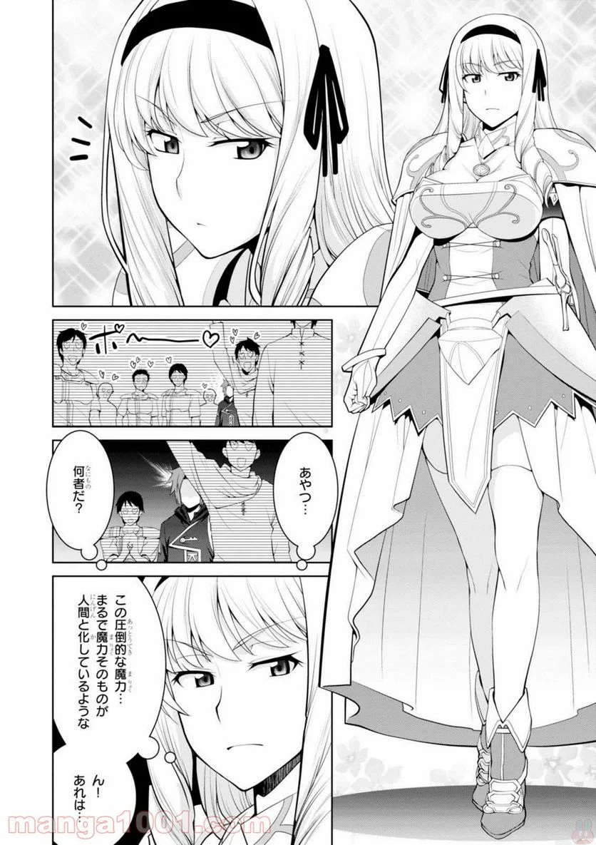 レジェンド (たかの雅治) - 第20話 - Page 18