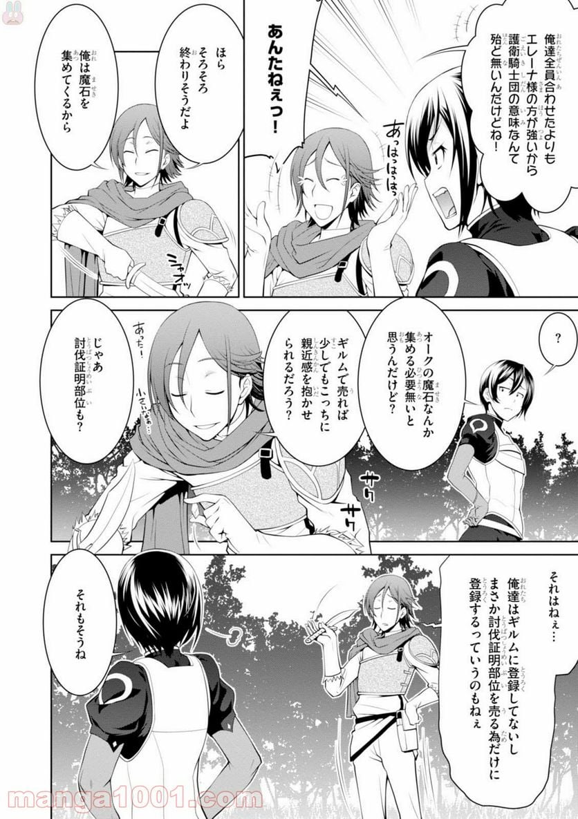 レジェンド (たかの雅治) - 第20話 - Page 4