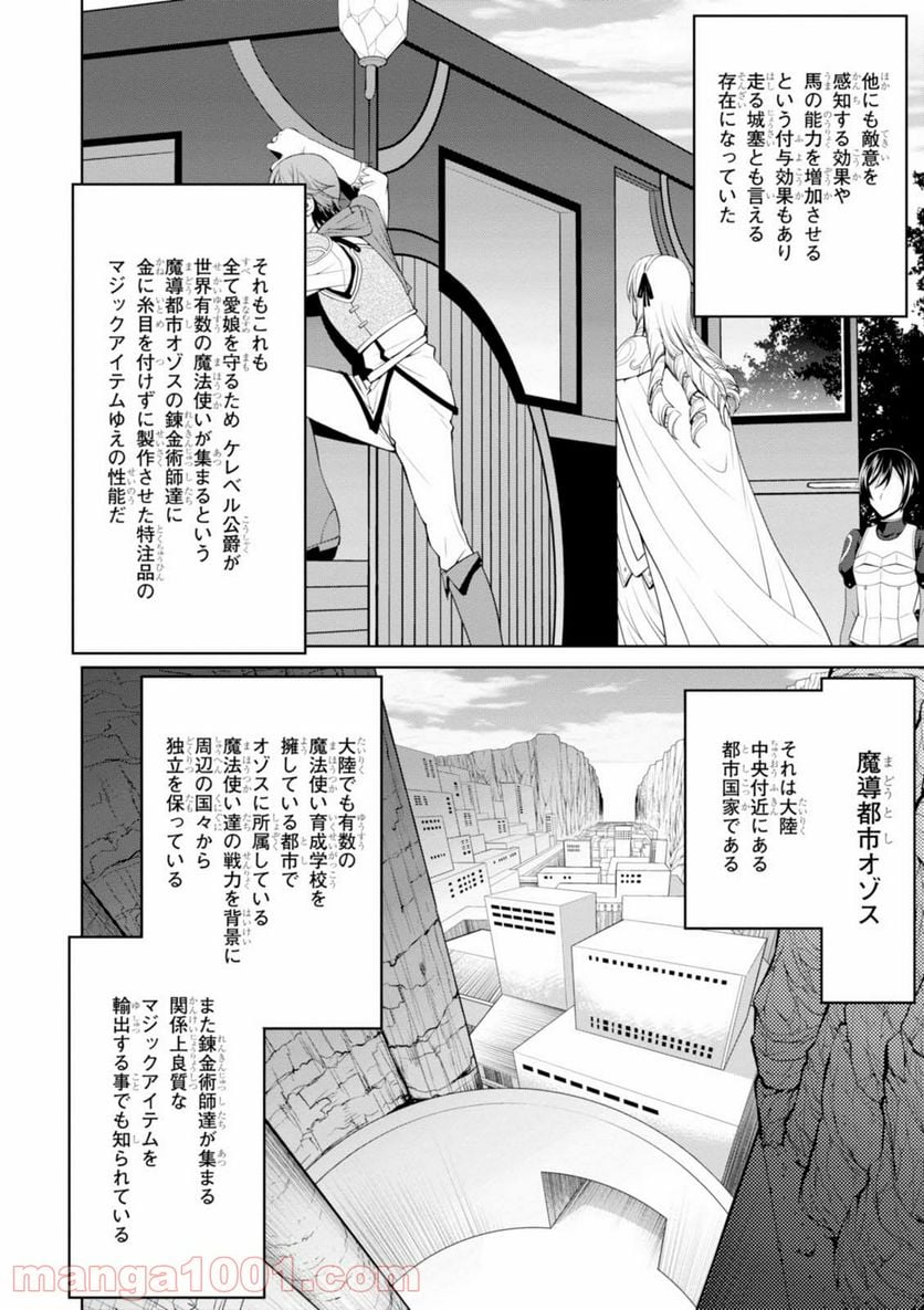 レジェンド (たかの雅治) - 第20話 - Page 6