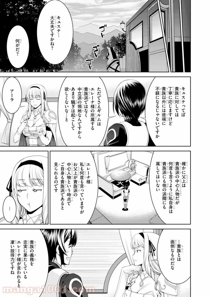 レジェンド (たかの雅治) - 第20話 - Page 7